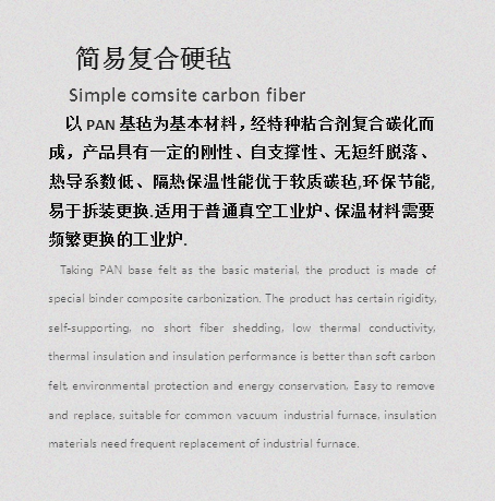 简易复合硬毡简介